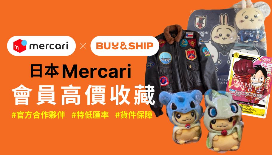image of '代購日本 Mercari 首選 Buy&Ship!服務推出 5 個月,過萬價值名貴單品快速送到香港,安心可靠!'