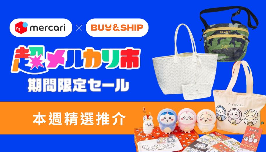 image of 'Mercari每週精選推介!中古名牌手袋、日本限定抽選、Pokemon TCG/高達等收藏模型等一次睇'