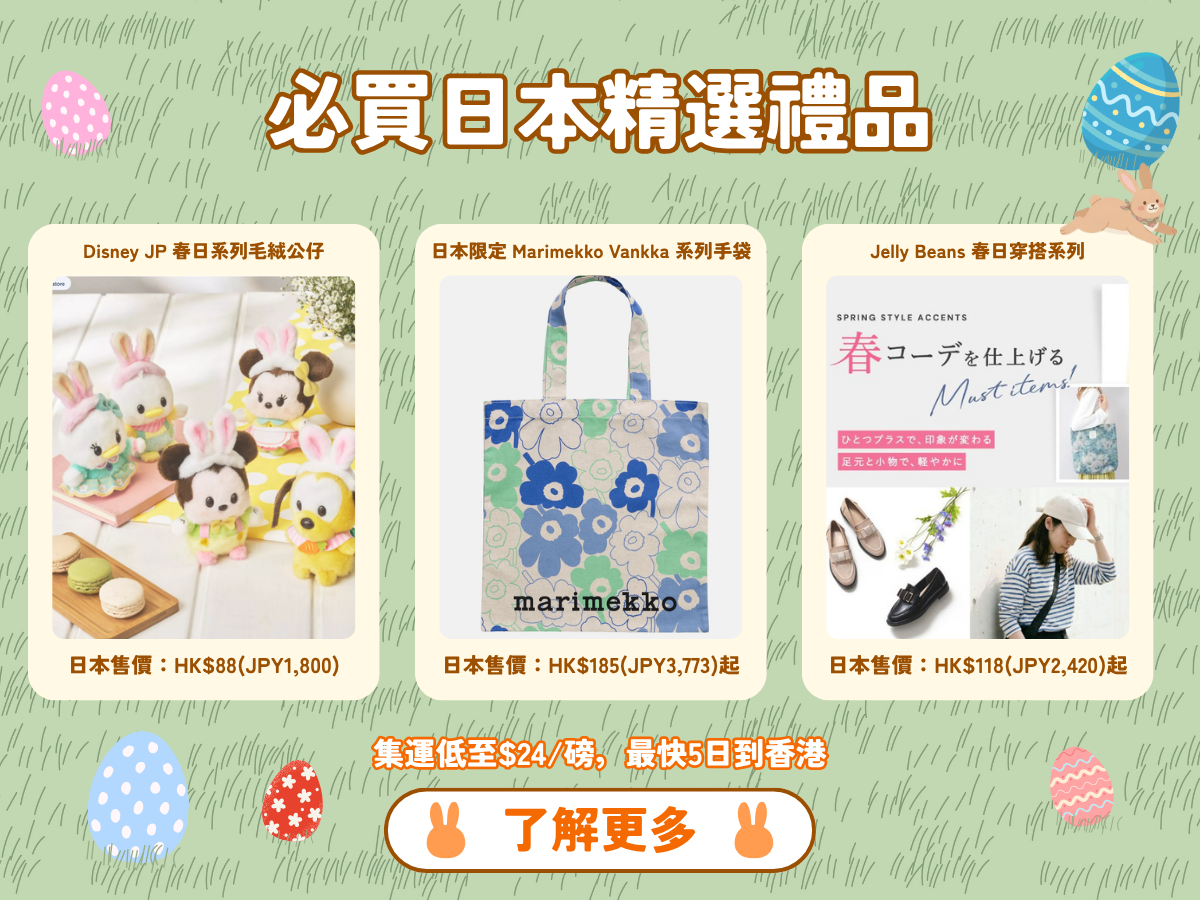 必買限定禮物必買清單｜日本精選3大推薦