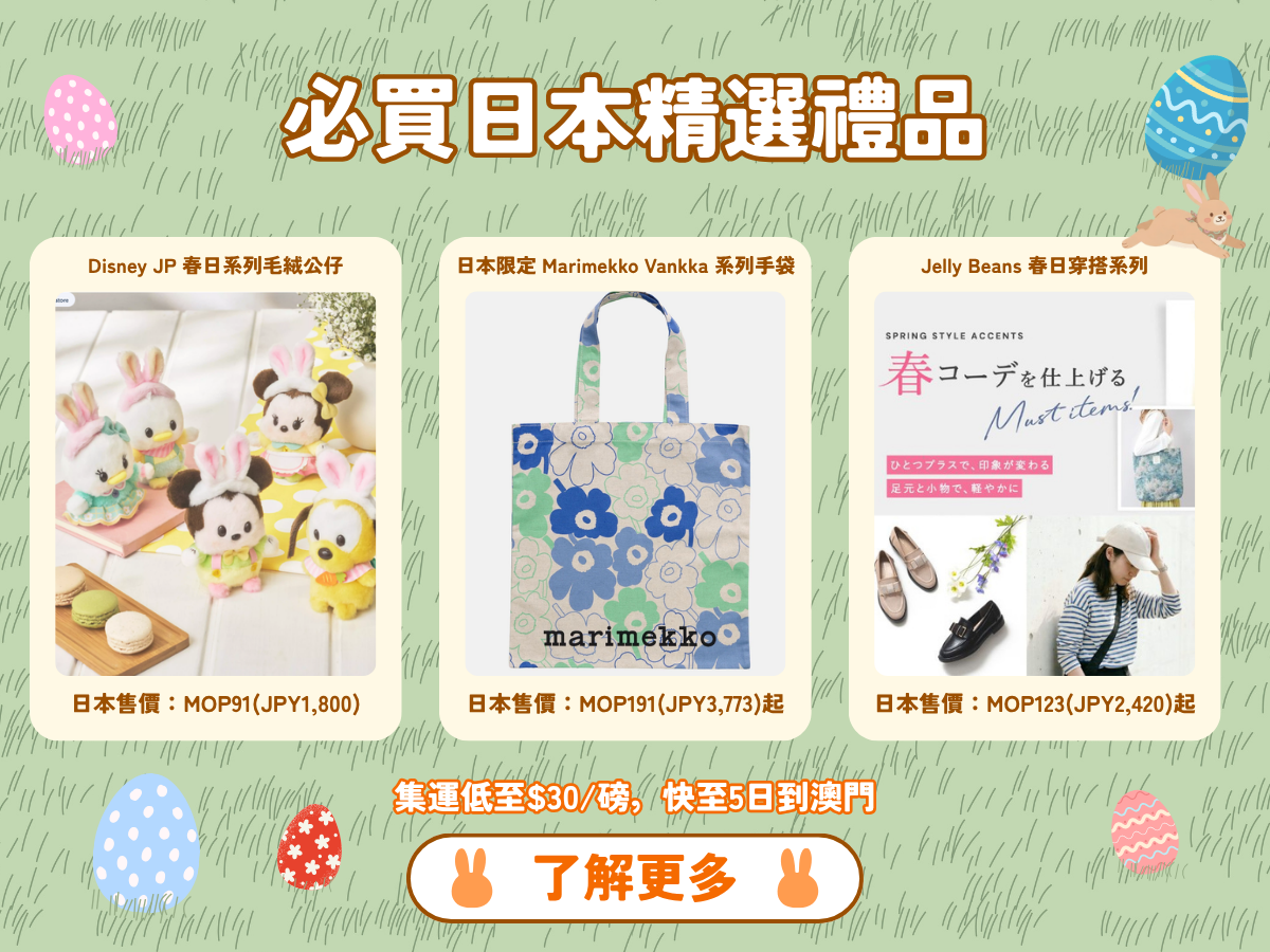 必買限定禮物必買清單｜日本精選3大推薦