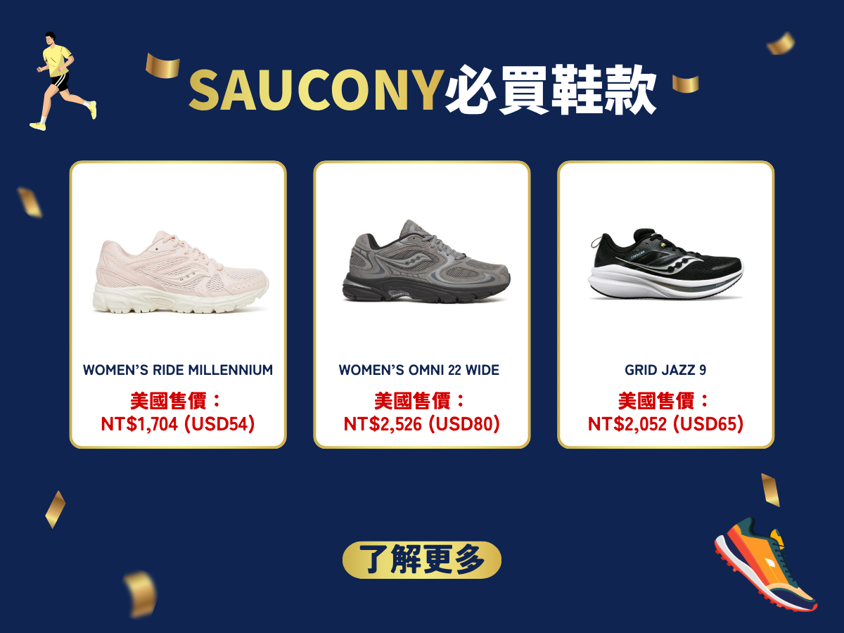 Saucony 必買清單｜機能與復古穿搭 3 大推薦