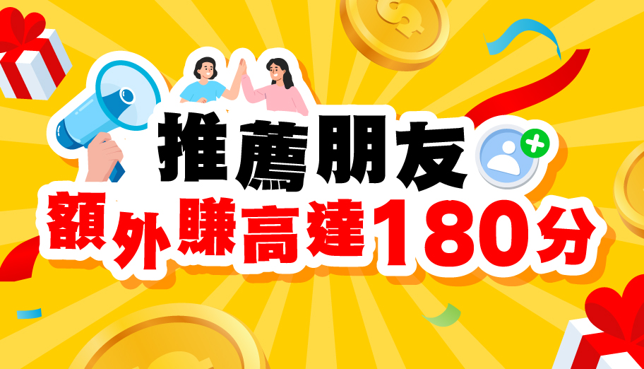 image of '立即推Friend入坑賺獎賞'