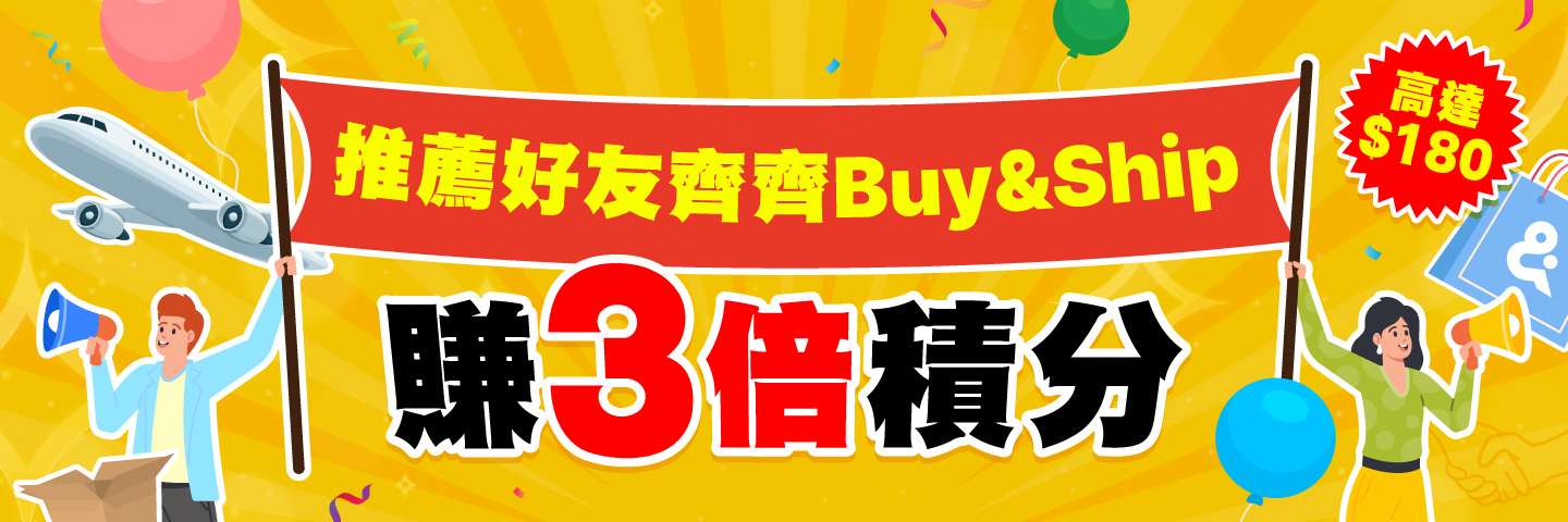 推薦朋友賺3倍積分