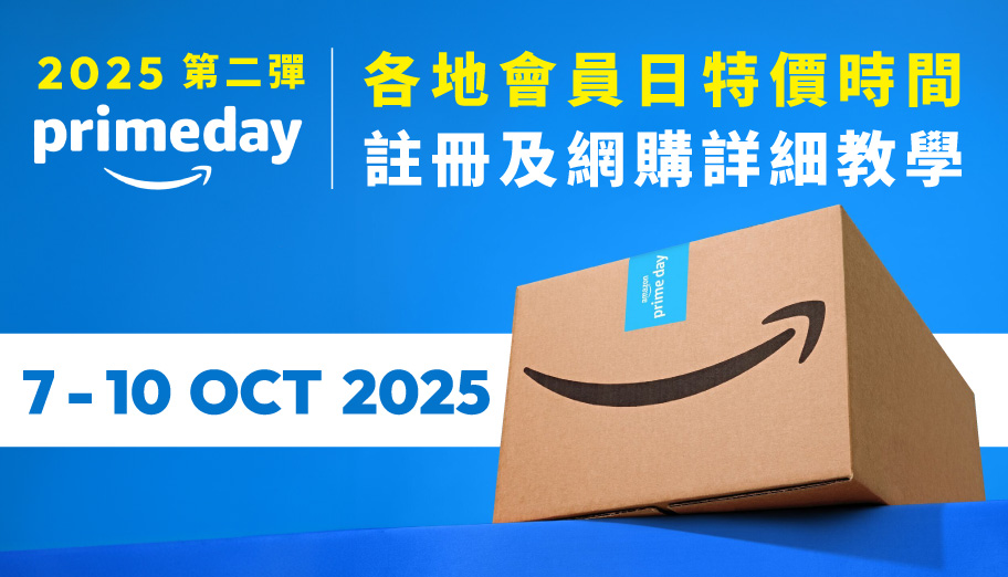 image of '一文看盡2025 Amazon Prime Day網購全攻略，查閱優惠時段/註冊及取消教學'
