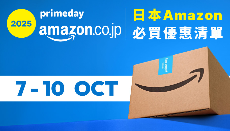 image of '日本Amazon JP Prime Day 2025！人氣必買名物及特價商品推薦'