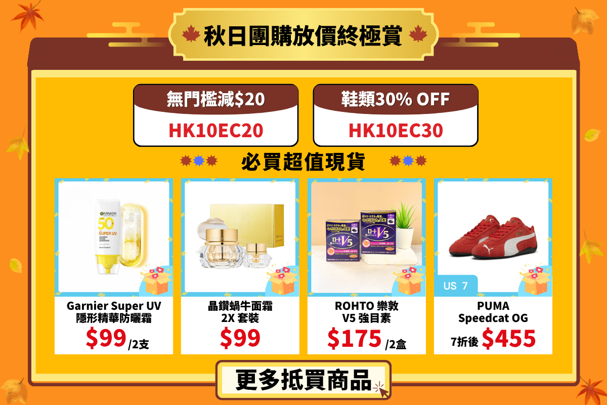 團購終極・減價風暴