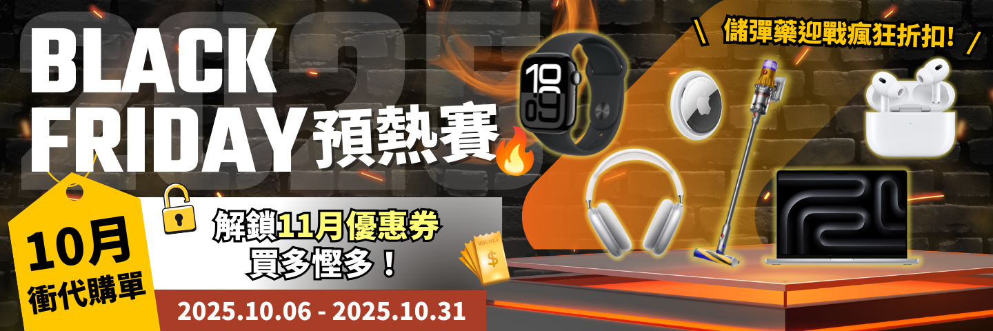 黑五預熱賽