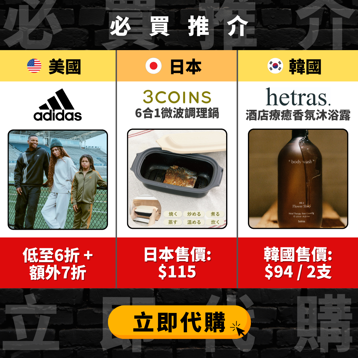 【全球熱賣・代購精選】