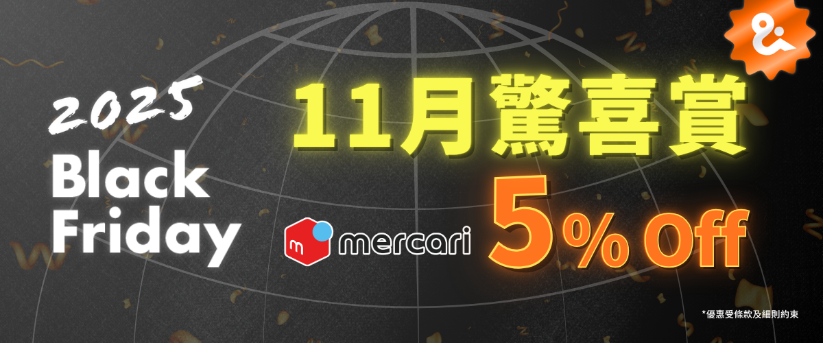 日本Mercari限定・5% OFF優惠放送