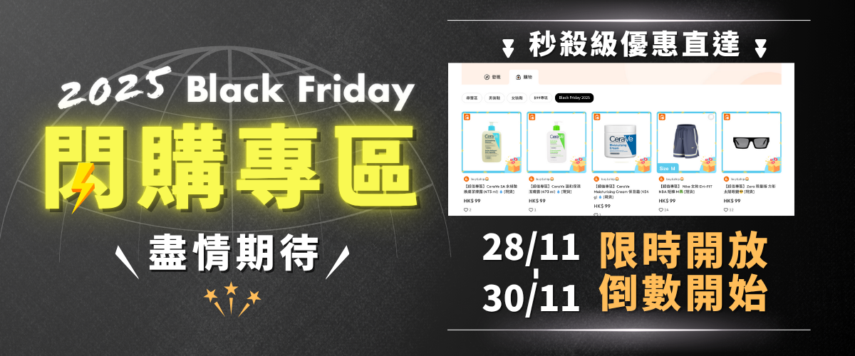 🚀Black Friday快速通道・極速下單專區
