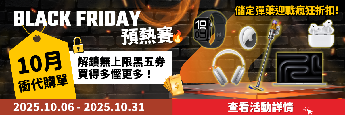 Black Friday預熱・搶券行動