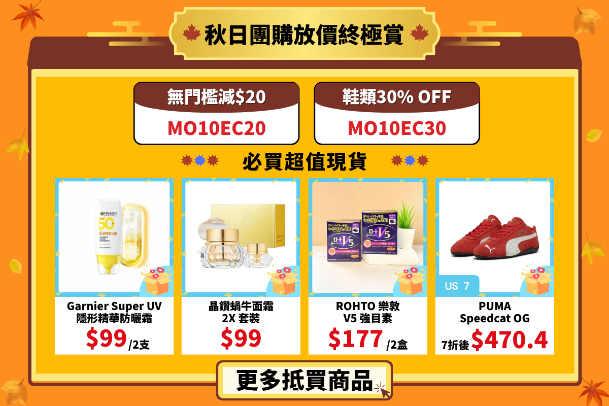 團購終極・減價風暴