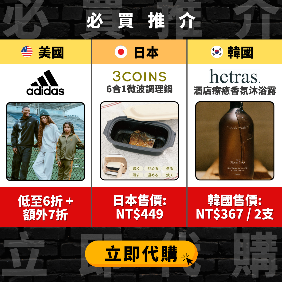 【全球熱賣・代購精選】