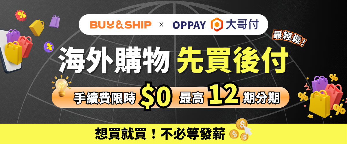 大哥付限時$0手續費