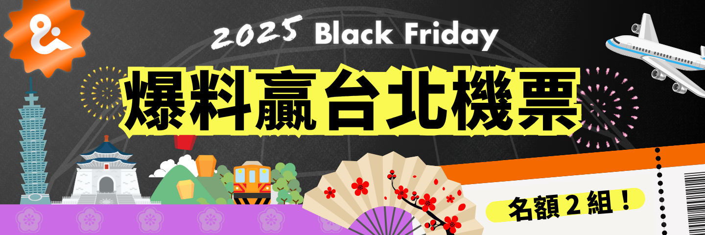 📢 加入爆料大戰・贏台灣來回機票