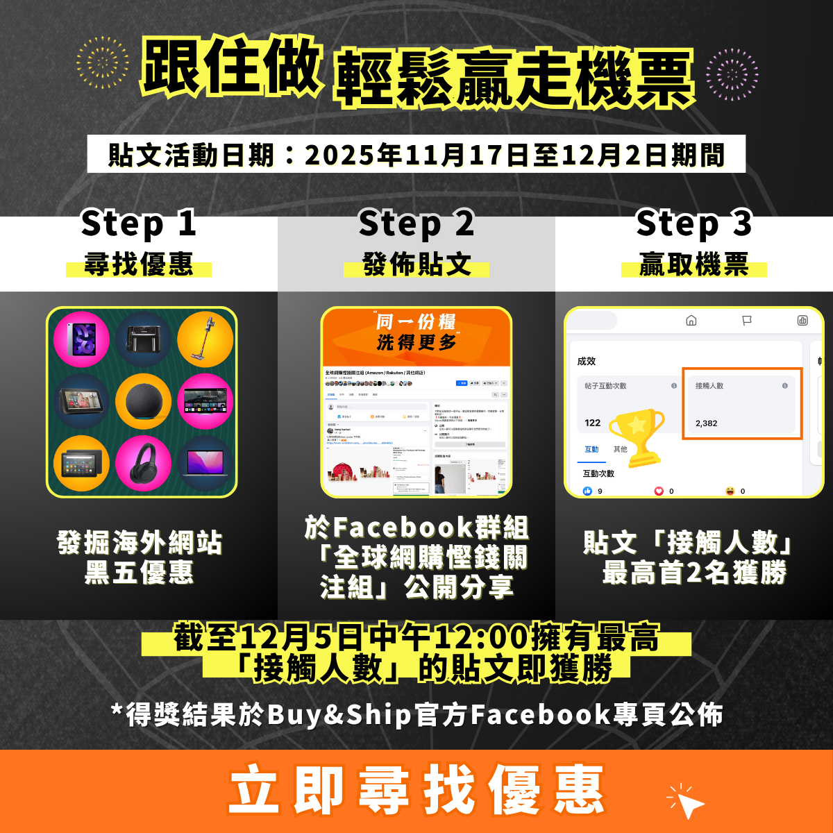 簡單三步 引爆流量 機票到手!
