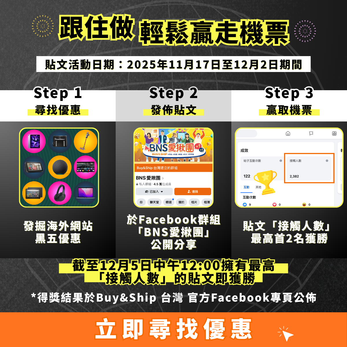 簡單三步 引爆流量 機票到手!