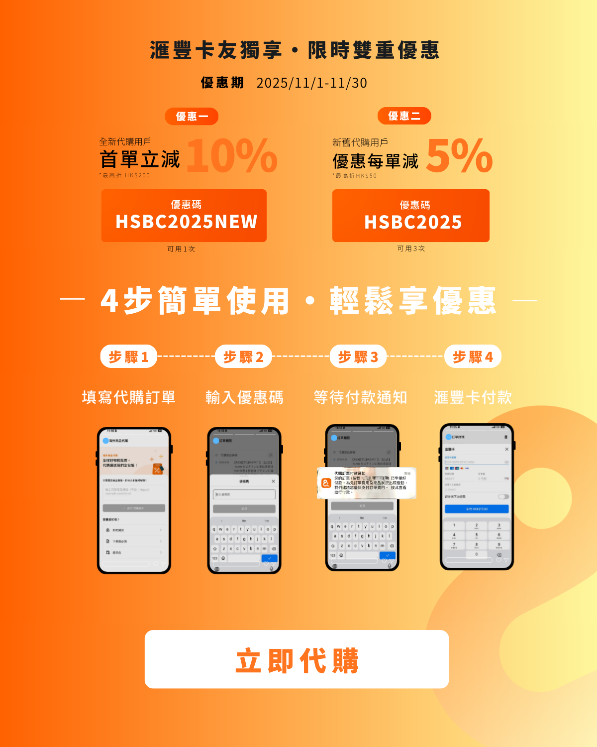 優惠碼・限時獨家搶領