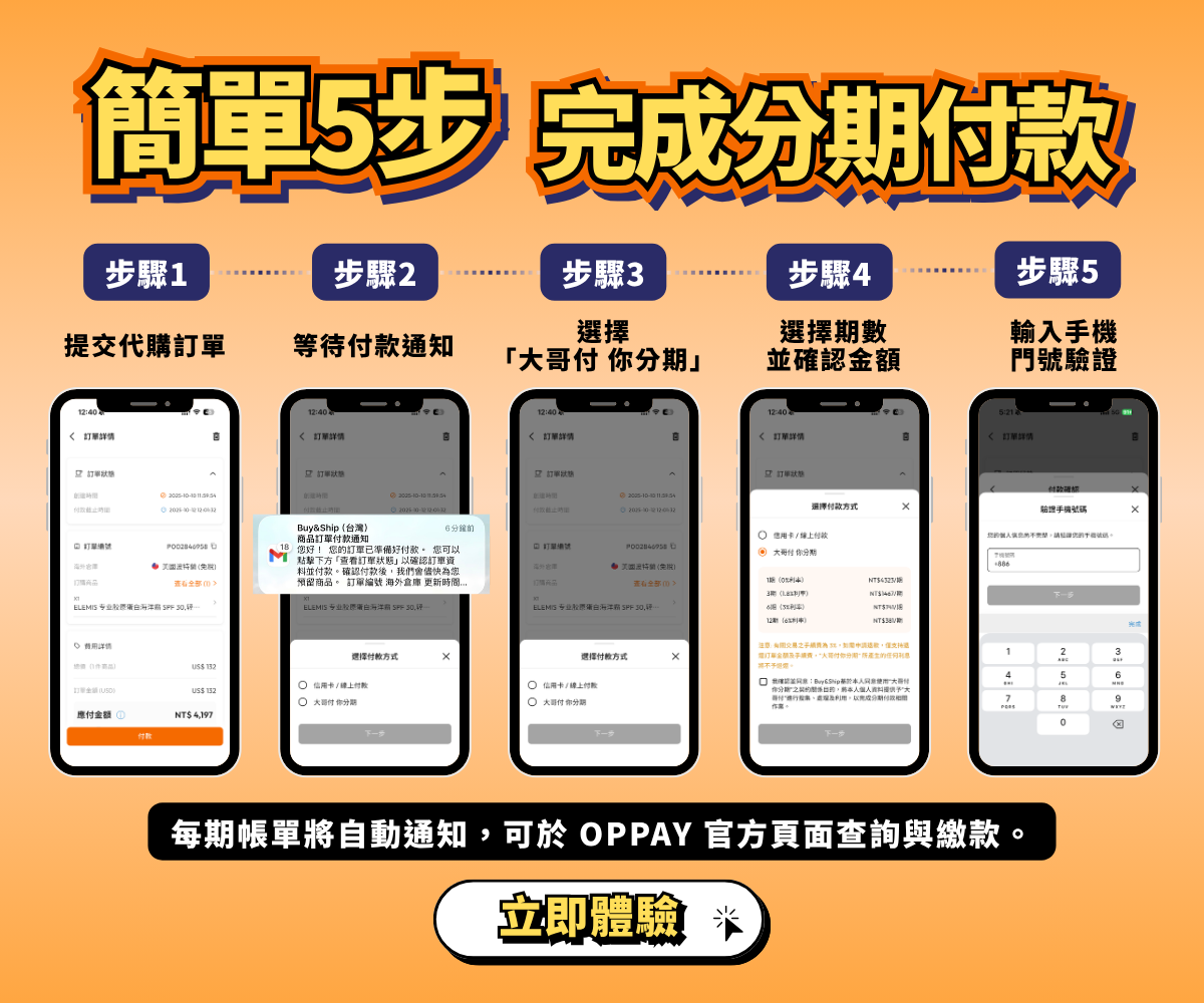 5步驟完成・分期購物超簡單