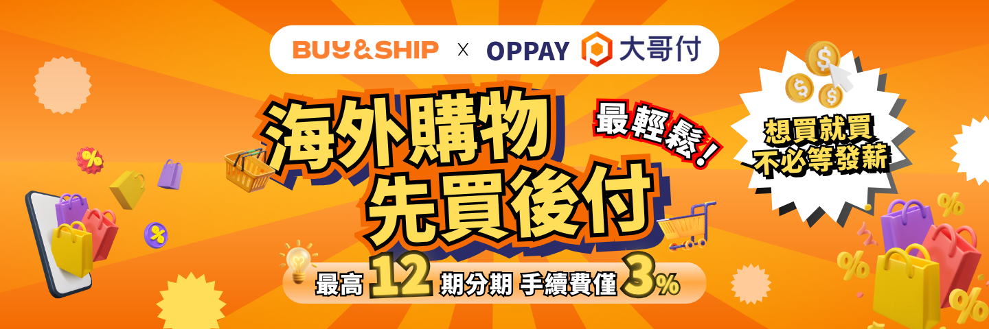 Buy＆Ship X OPPAY 大哥付