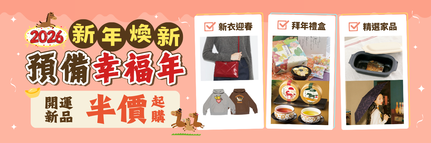 新年煥新