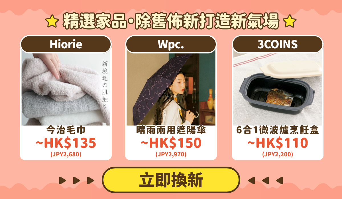 新年居家煥新・打造吉祥好氛圍