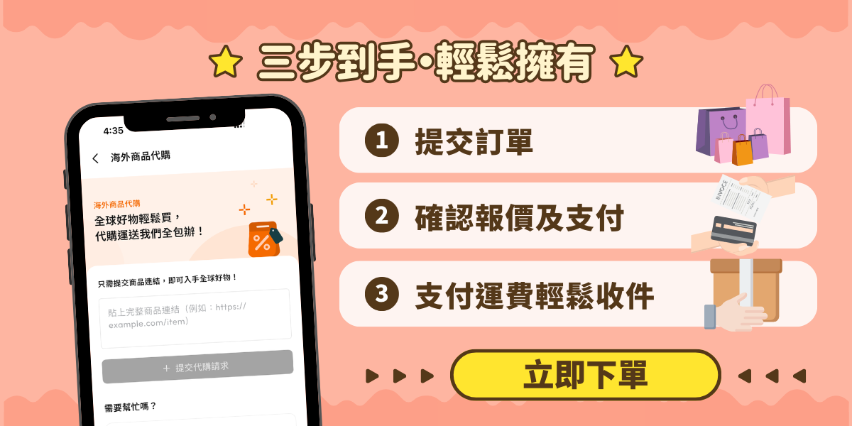 簡單三步・貨件到家