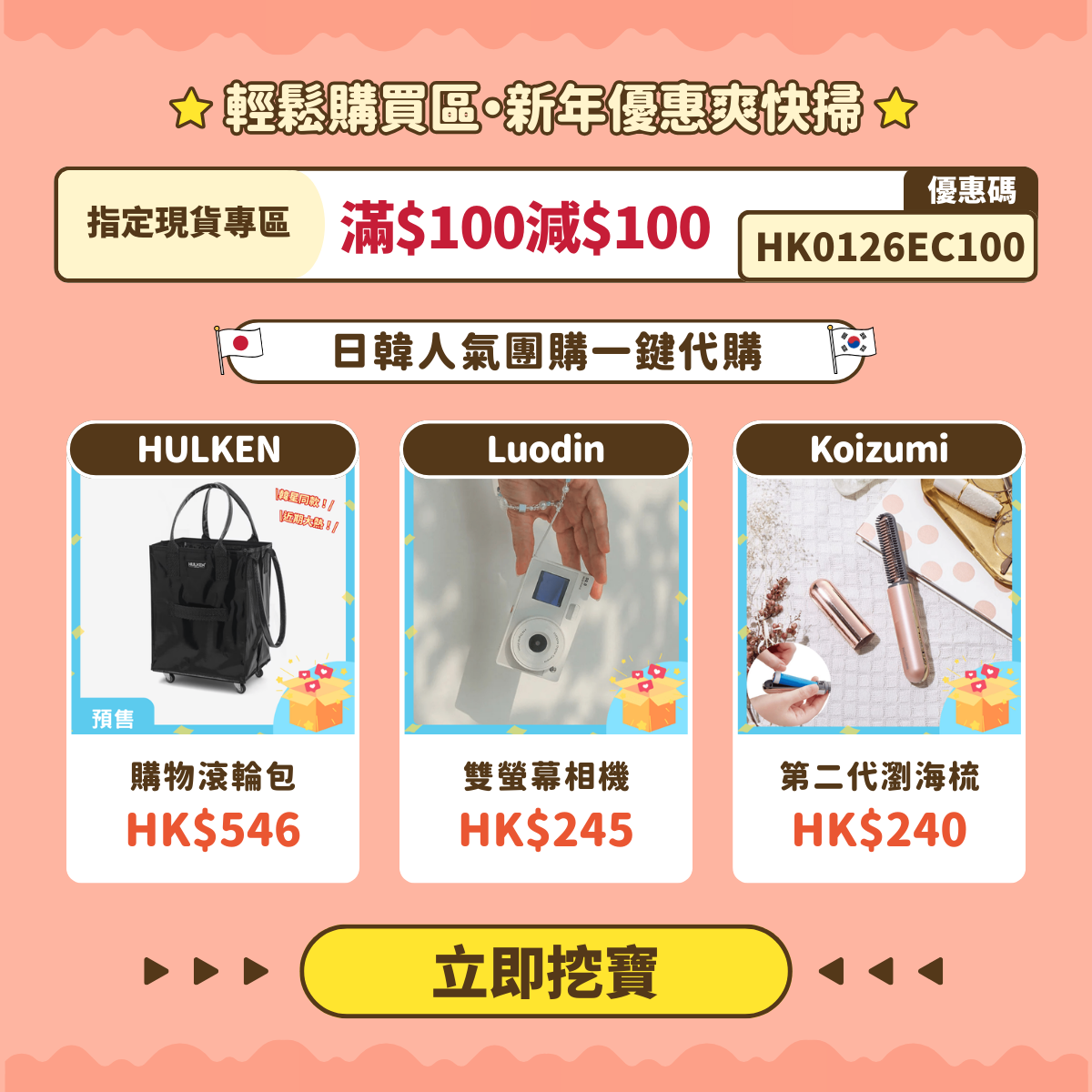 輕鬆購買專區・限時折扣爽快掃貨