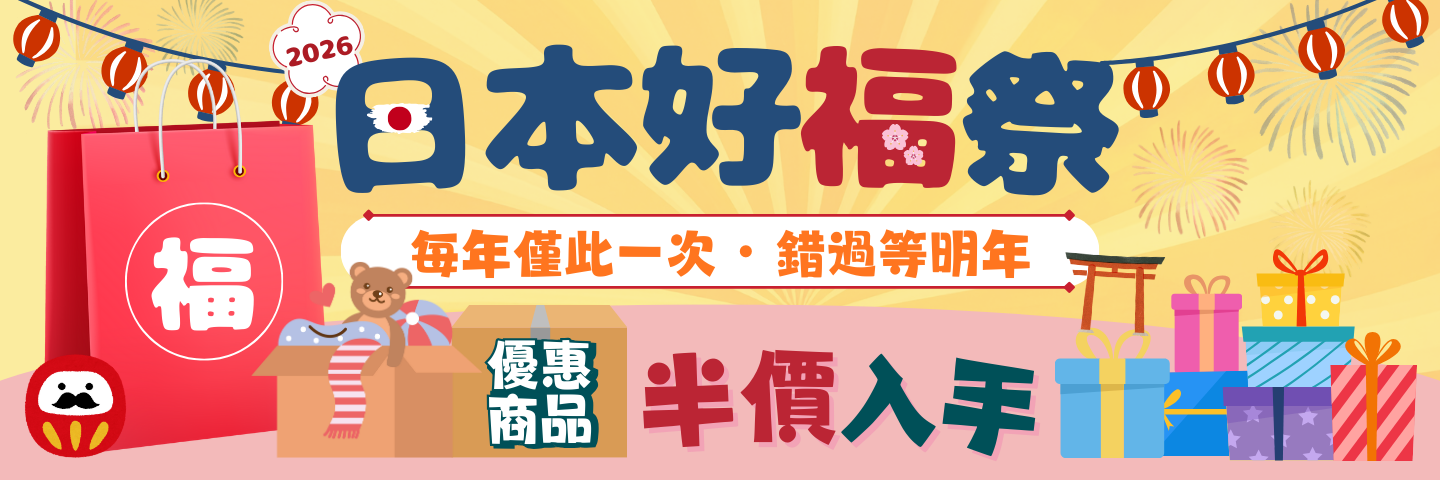 2026日本福袋