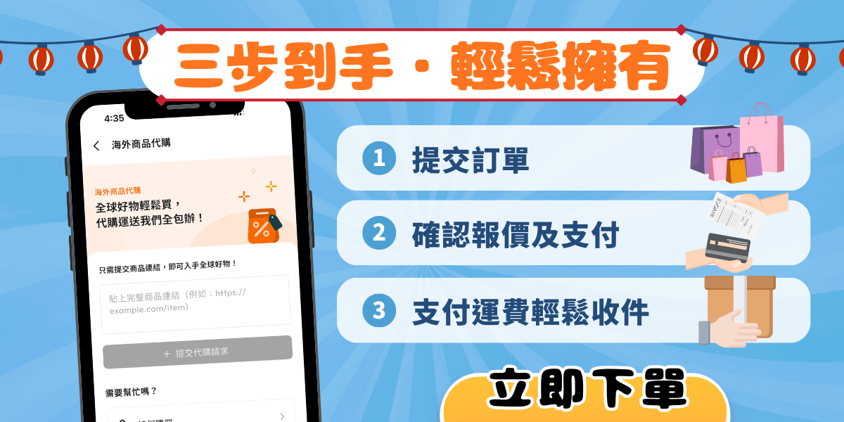 代購三步驟・第一次買福袋就上手