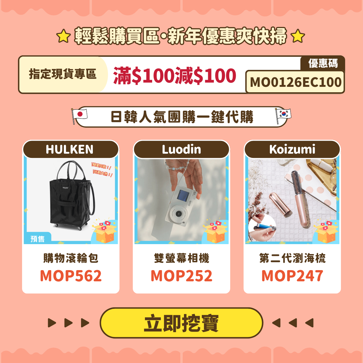 輕鬆購買專區・限時折扣爽快掃貨