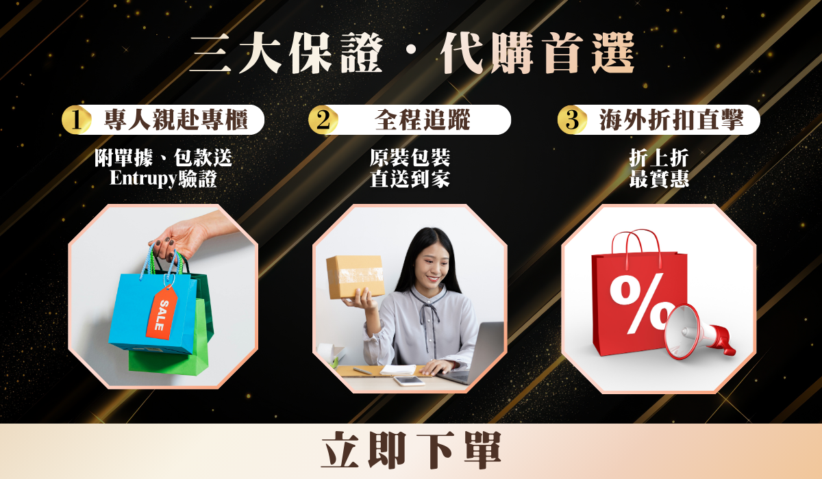 義大利精品直送・代購三大安心保證