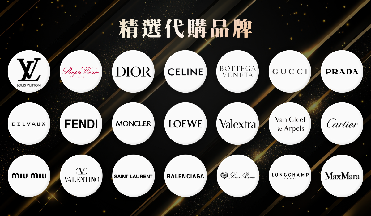 全品牌任你揀・義大利直送