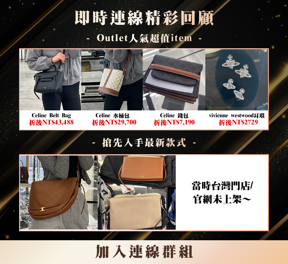 上期熱銷Outlet款・會員瘋狂搶購推薦