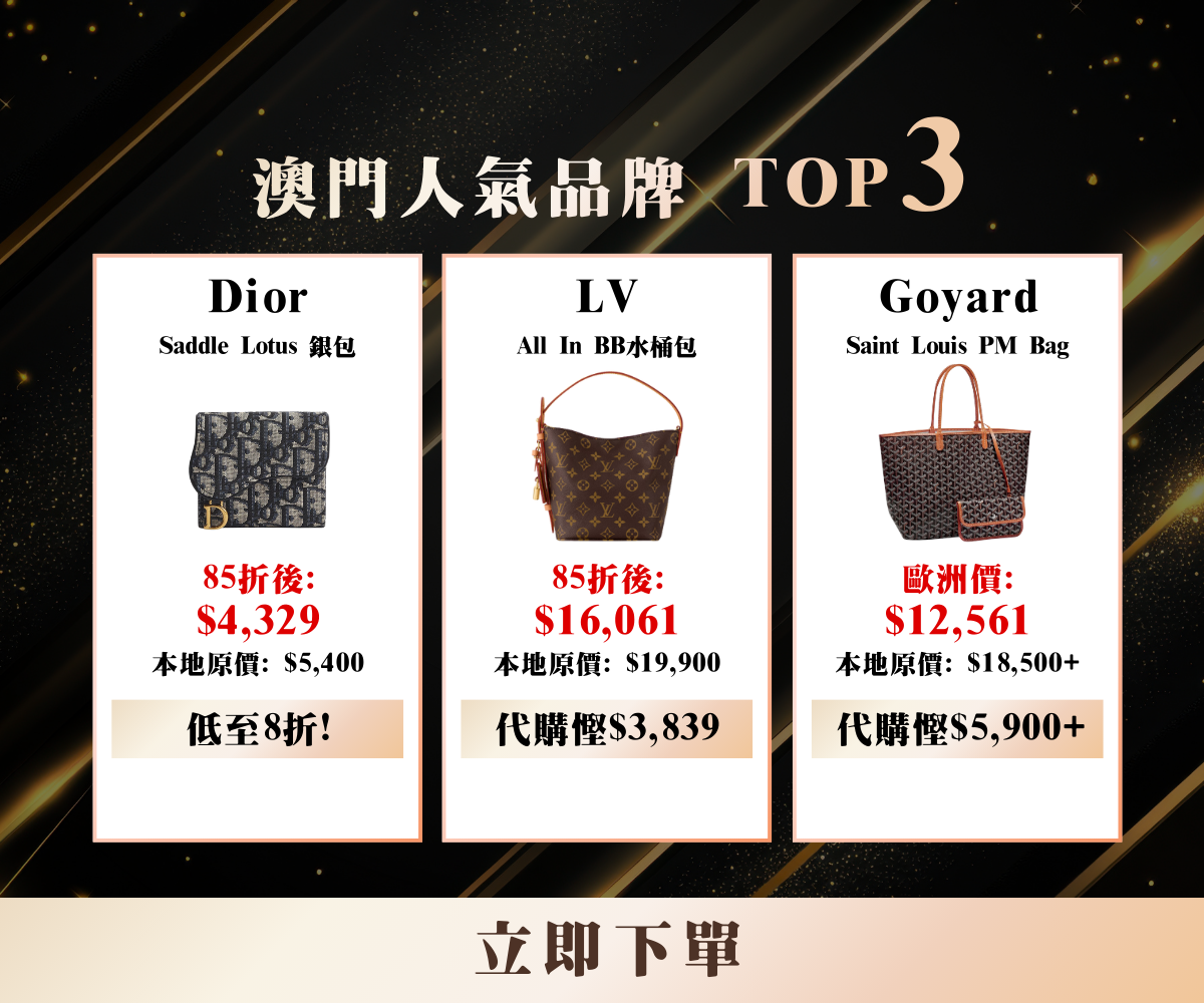 精品價差超震撼・意大利直購慳更多